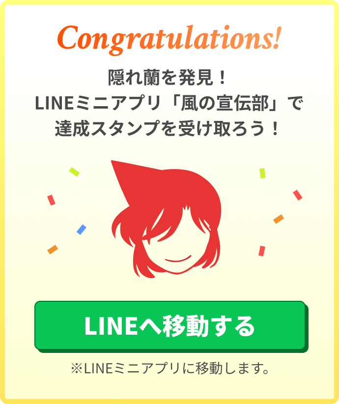 LINEキャンペーン